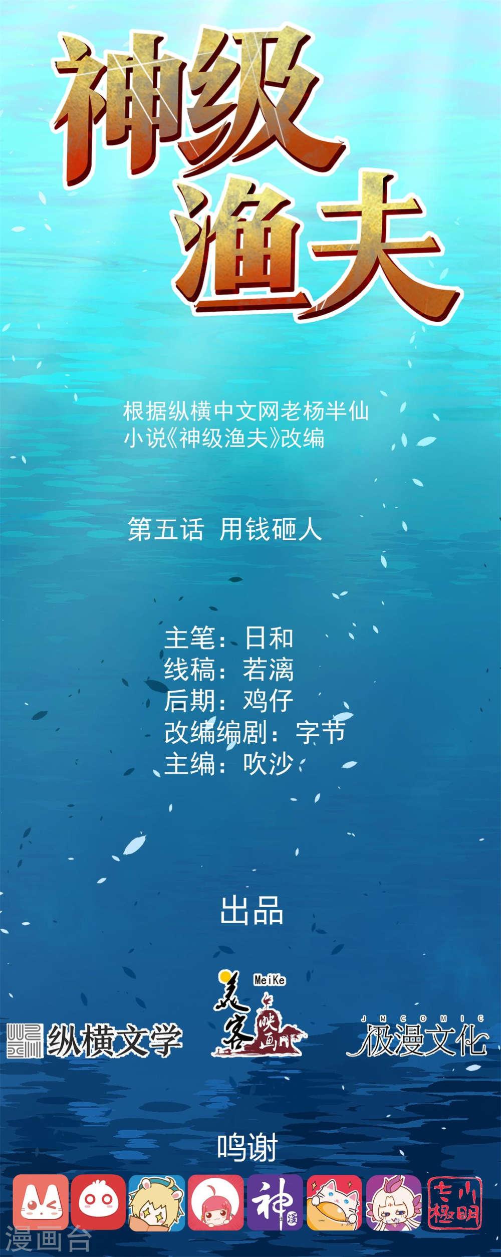 God Fisherman Chapter 05 Gambar 2